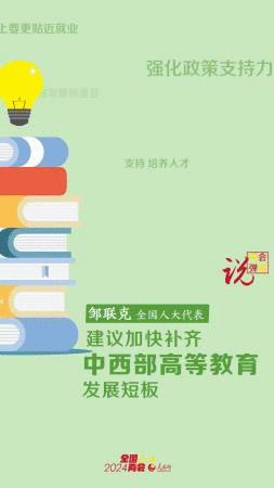 两会弹幕说 | 这些两会建议冲上热搜！