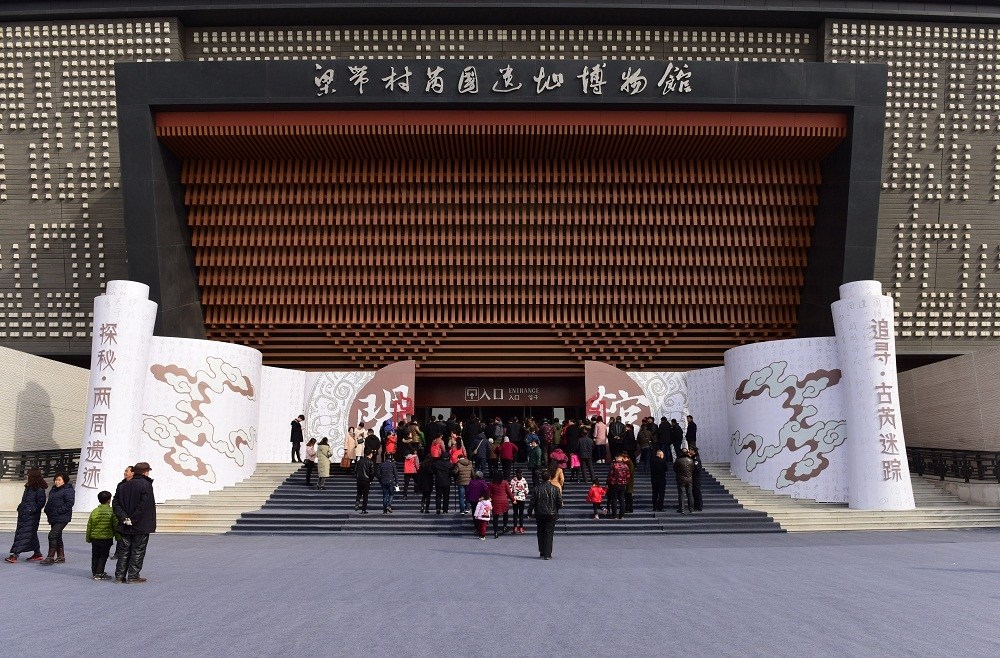 梁带村芮国遗址博物馆