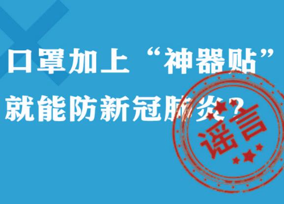 都是假的！这些关于疫情的谣言别信