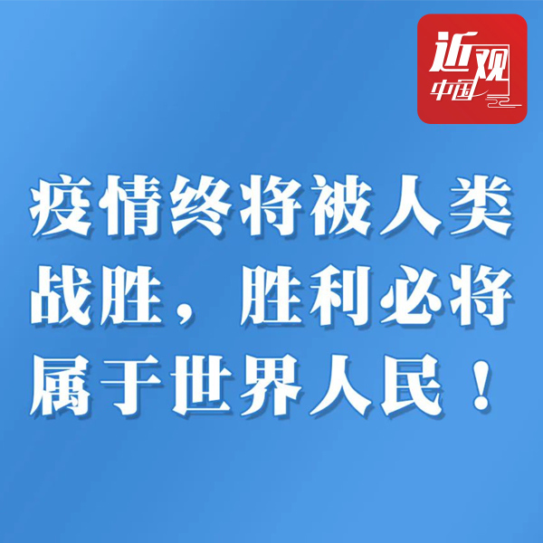 习近平：中国无意跟任何国家打冷战热战