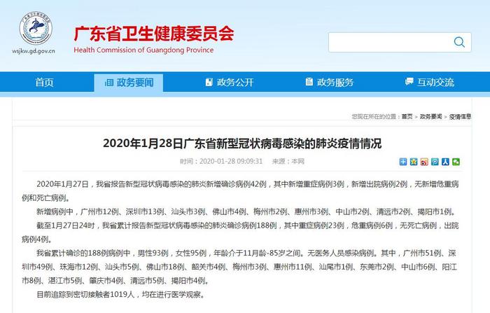 粤新型冠状病毒感染肺炎增至188例最小患者为11月龄