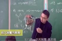 化学老师寓教于乐 拎着大闸蟹上课